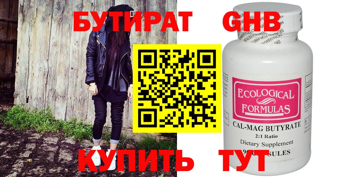 БУТИРАТ вода Екатеринбург
