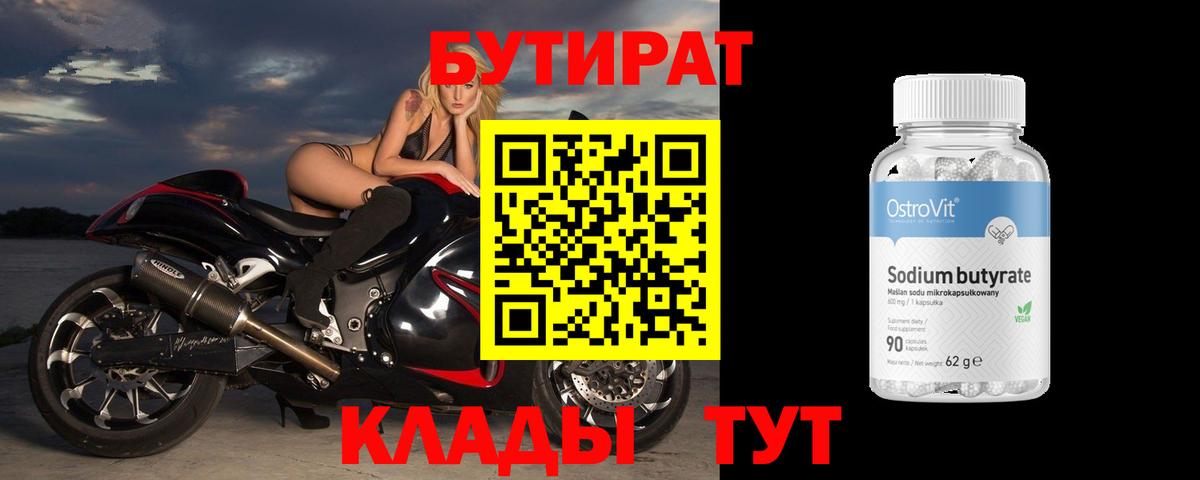 БУТИРАТ BDO 33%  Вход с VPN  Екатеринбург 