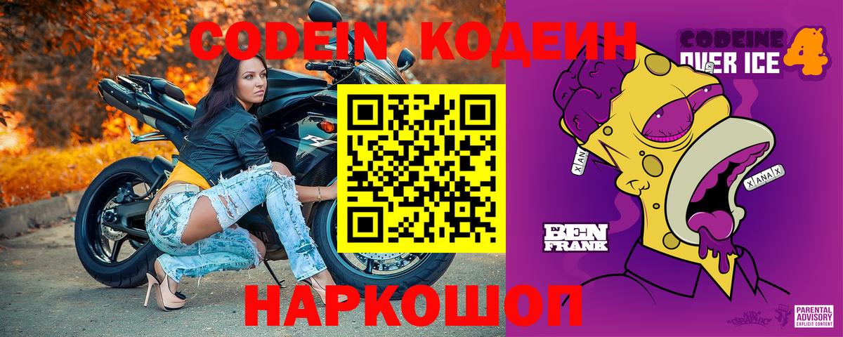 Codein напиток Lean (лин)  Вход с VPN  Екатеринбург  Кодеиновый сироп Lean Purple Drank 