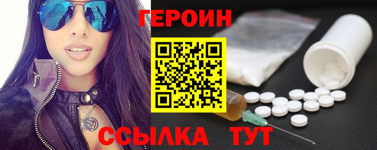 Екатеринбург  ГЕРОИН  Вход с VPN  Героин герыч 